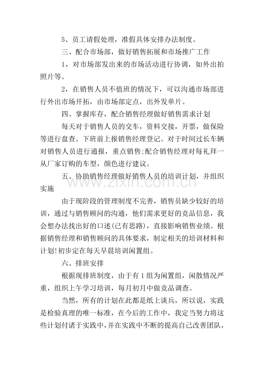 企业运营计划书.doc_第2页