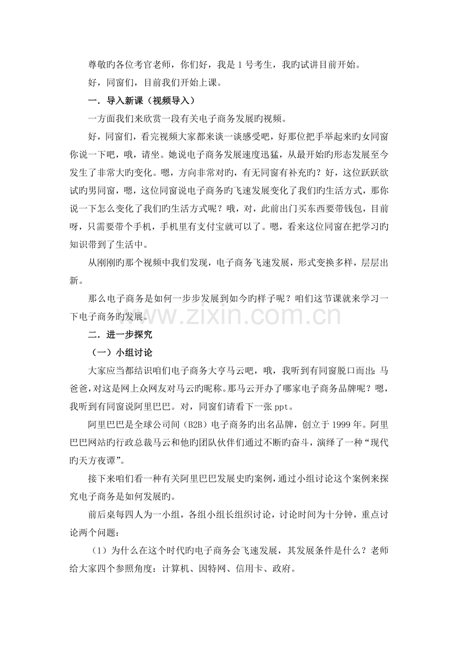 电子商务专业试讲稿2.docx_第1页