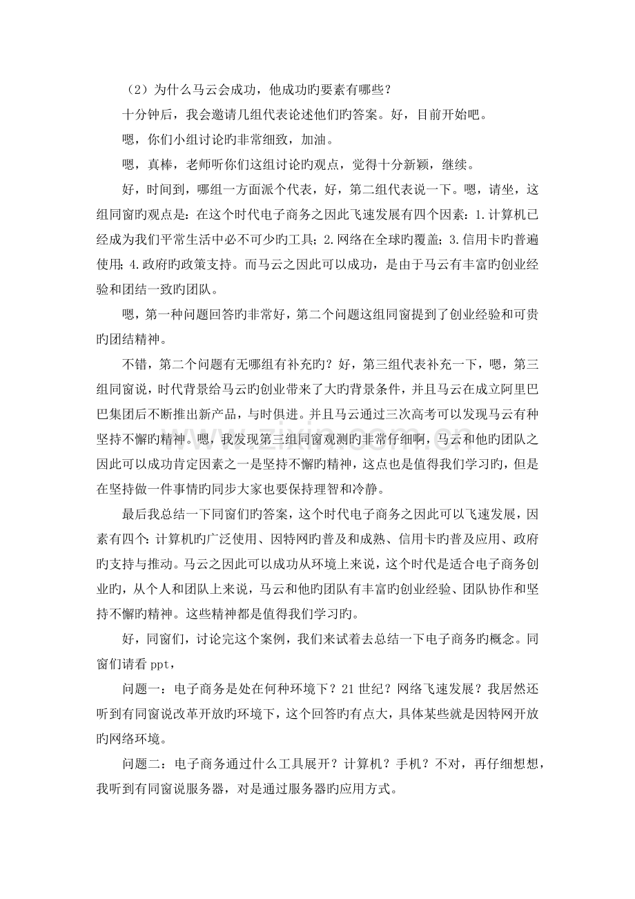 电子商务专业试讲稿2.docx_第2页