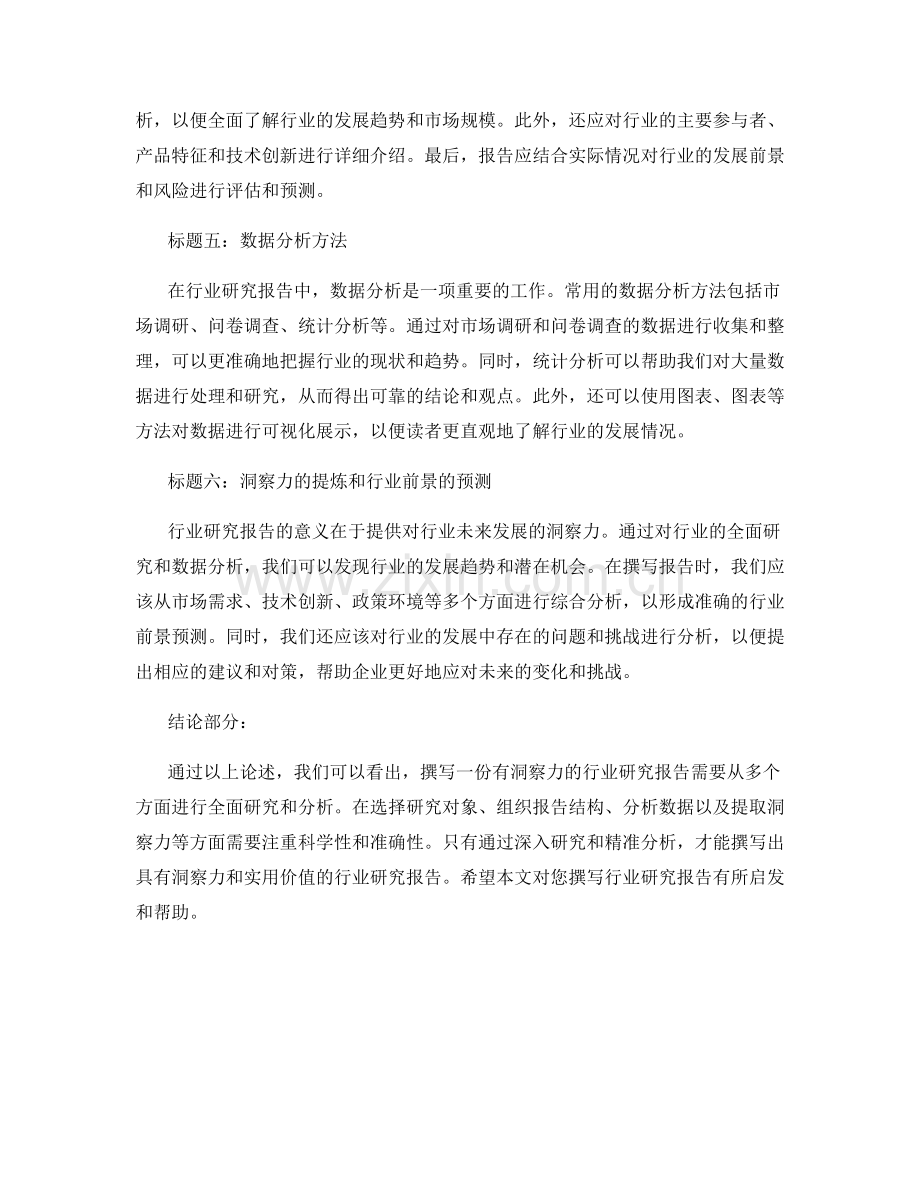 如何撰写一份有洞察力的行业研究报告.docx_第2页