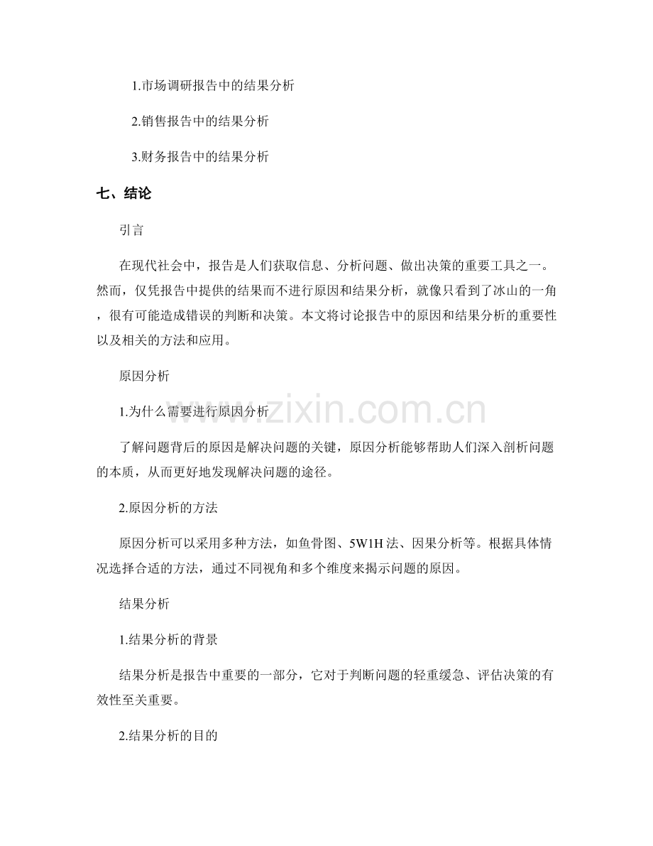 报告中的原因和结果分析.docx_第2页