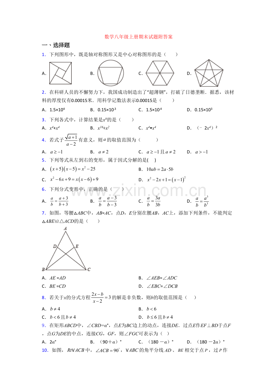 数学八年级上册期末试题附答案.doc_第1页