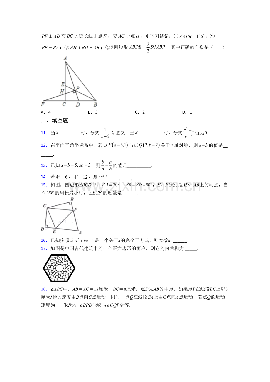 数学八年级上册期末试题附答案.doc_第2页