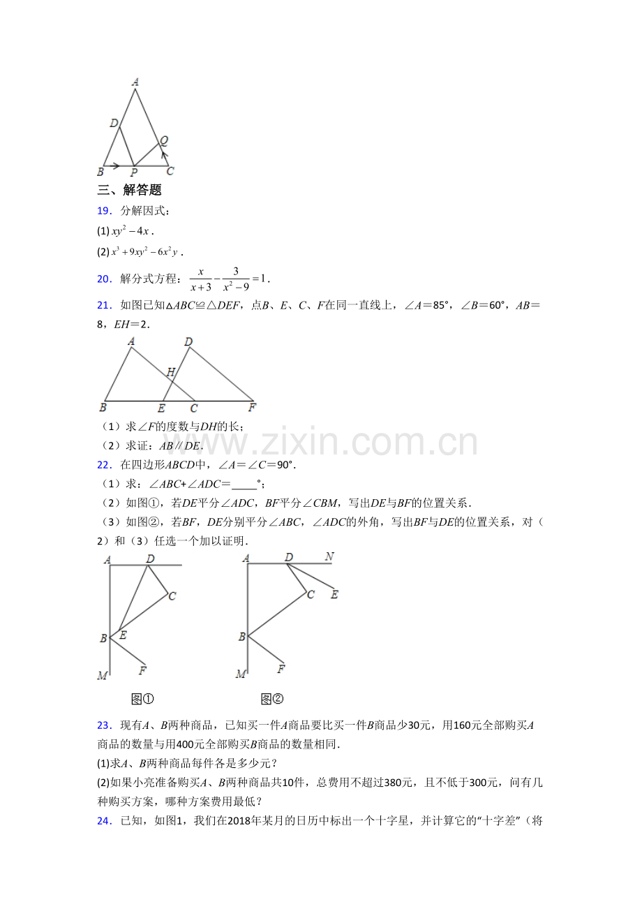 数学八年级上册期末试题附答案.doc_第3页