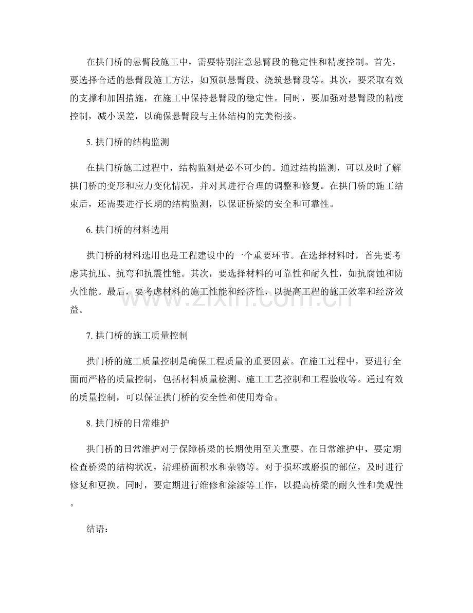 拱门桥施工技术要点与安全控制.docx_第2页