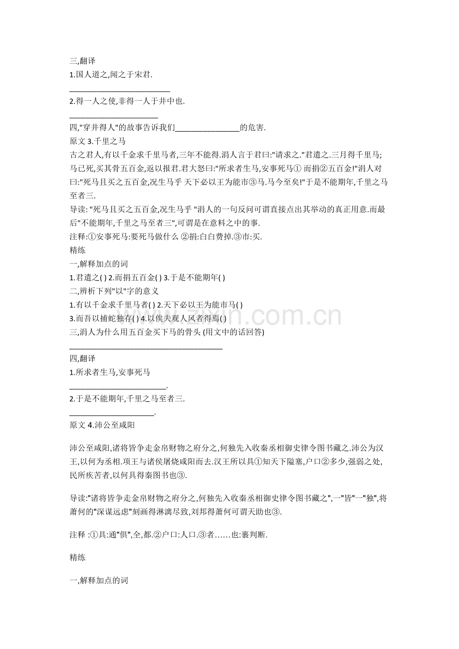 中考初中课外文言文阅读试题及答案15篇+文言文练习题.doc_第2页