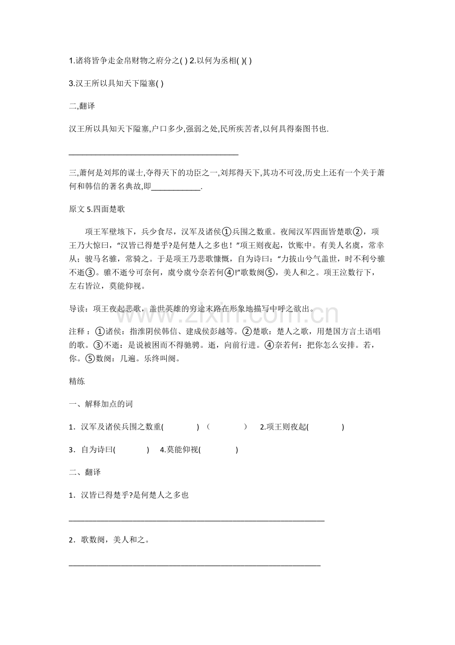 中考初中课外文言文阅读试题及答案15篇+文言文练习题.doc_第3页