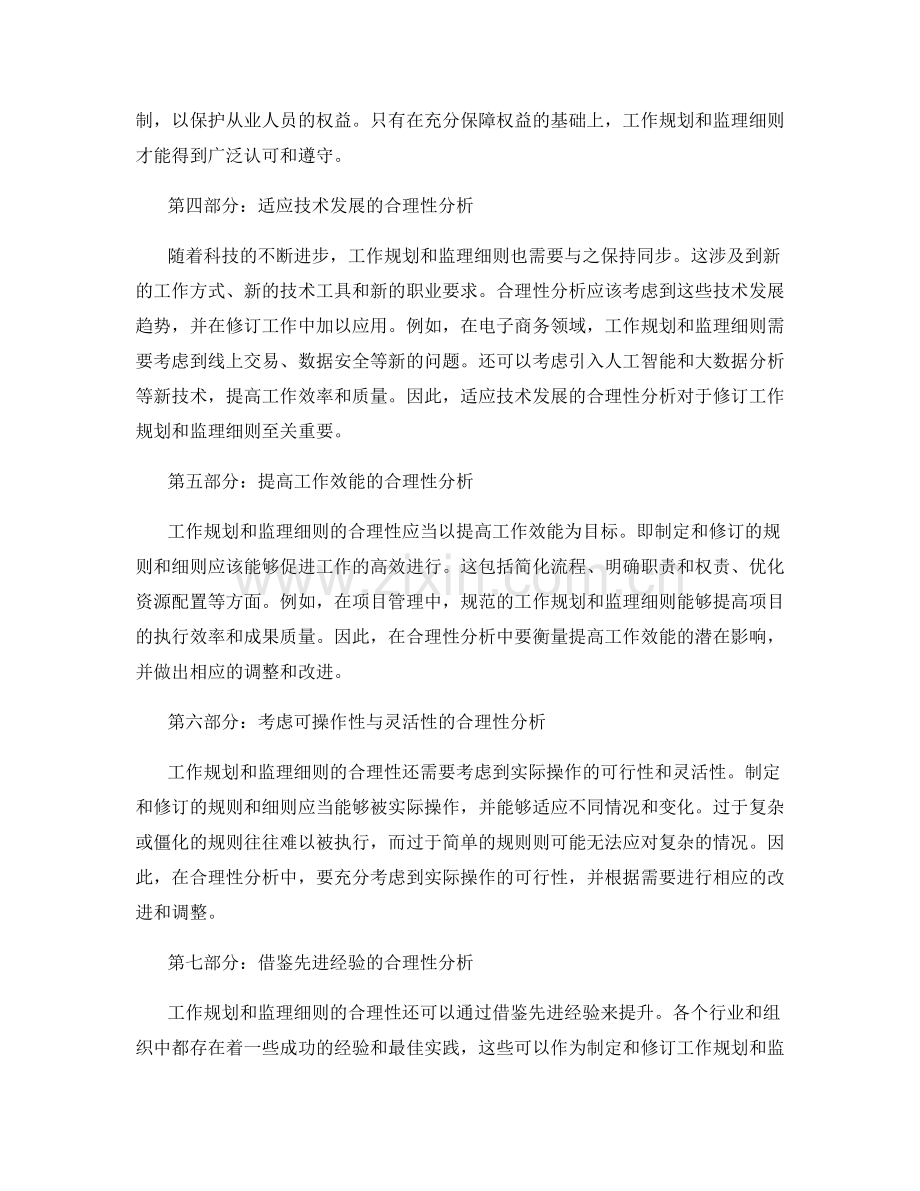 工作规划与监理细则的合理性分析与修订.docx_第2页