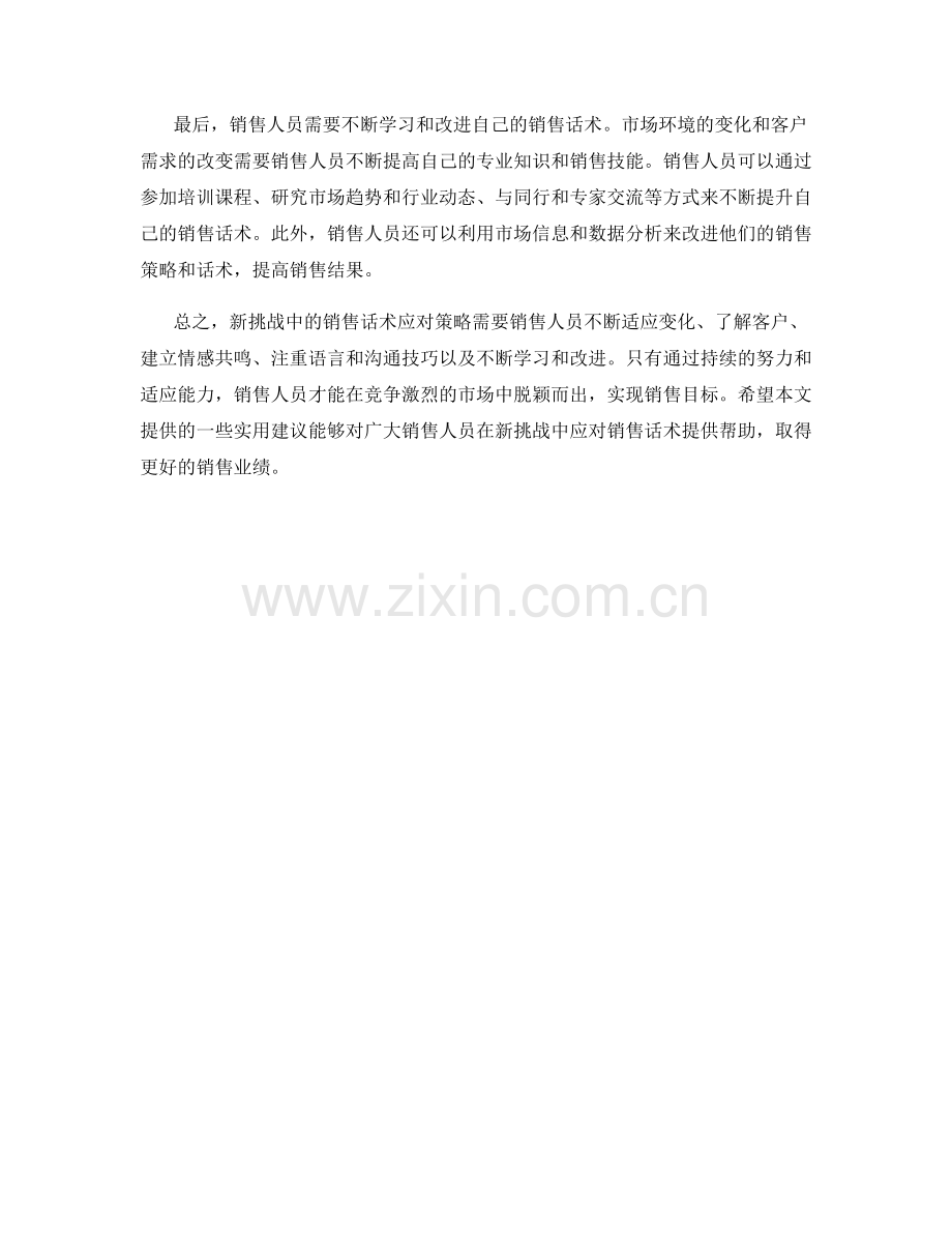 新挑战中的销售话术应对策略.docx_第2页