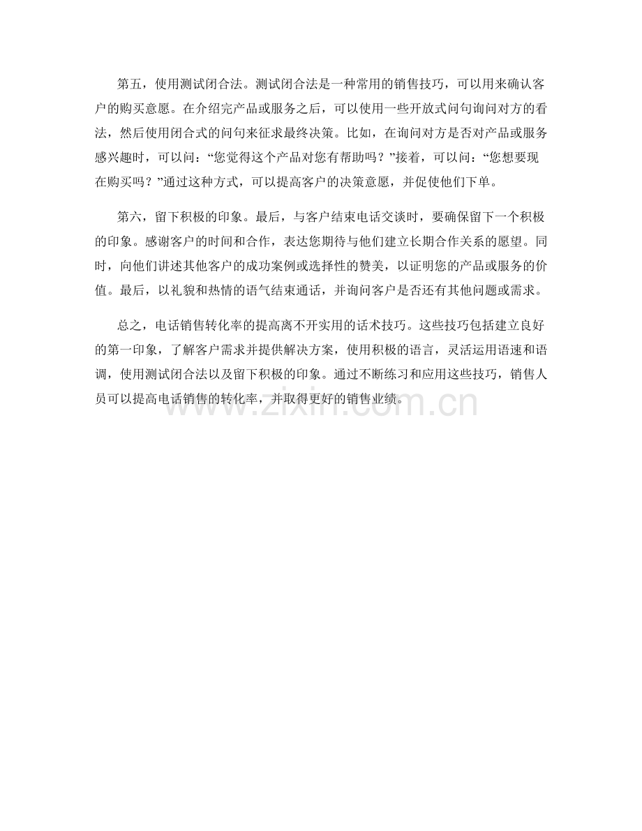 提高电话销售转化率的实用话术.docx_第2页