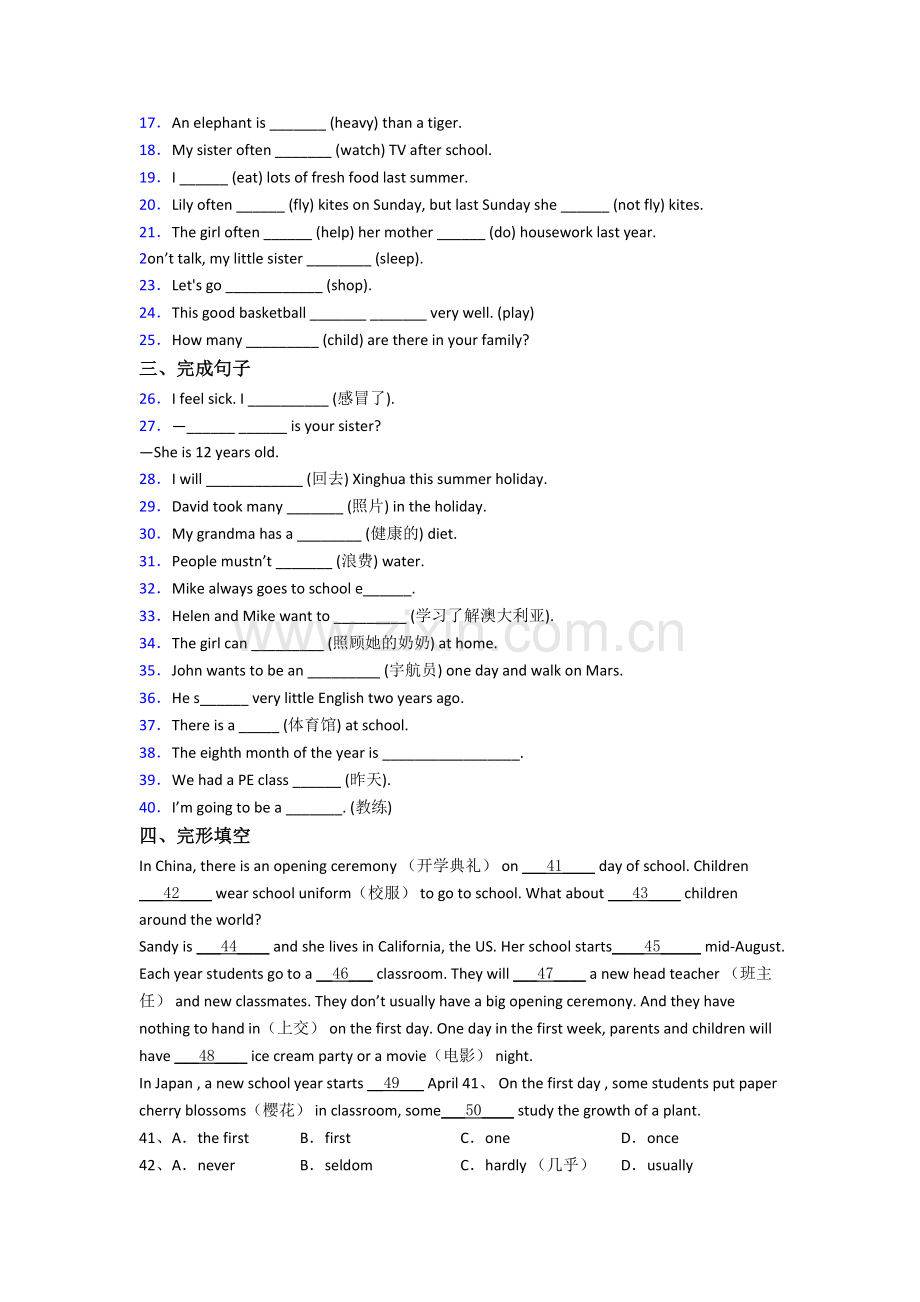 上海久隆模范中学新初一分班英语试卷含答案.doc_第2页