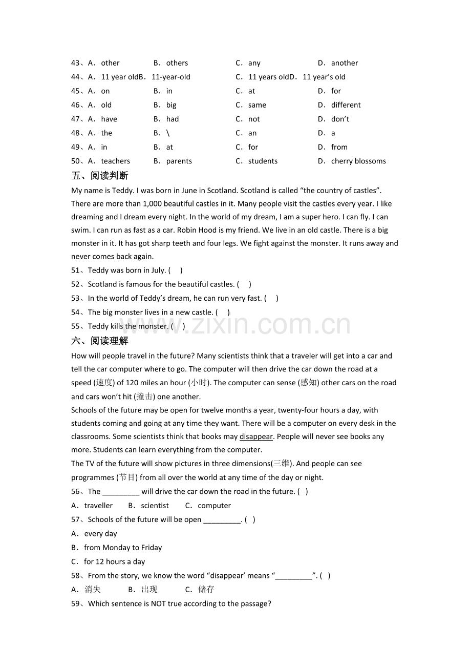 上海久隆模范中学新初一分班英语试卷含答案.doc_第3页