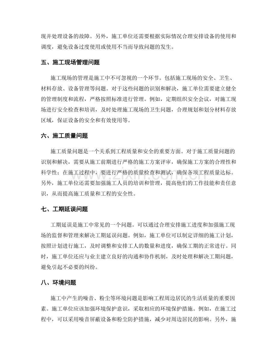 施工中常见问题的识别与解决方法.docx_第2页