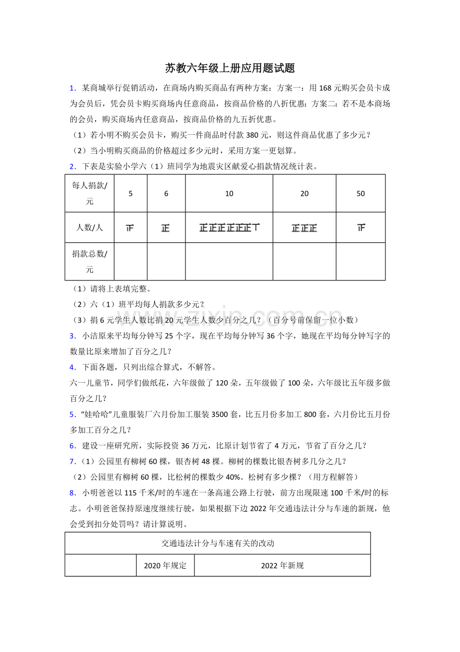 六年级苏教版上册数学专项练习题应用题解决问题(含答案)解析.doc_第1页