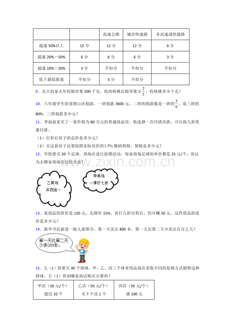 六年级苏教版上册数学专项练习题应用题解决问题(含答案)解析.doc_第2页