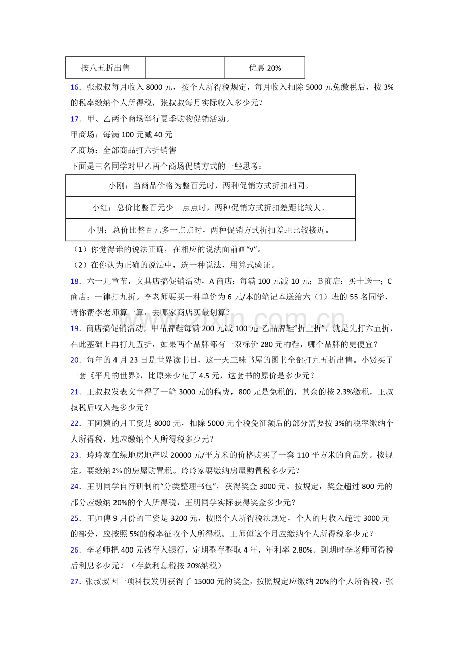 六年级苏教版上册数学专项练习题应用题解决问题(含答案)解析.doc_第3页