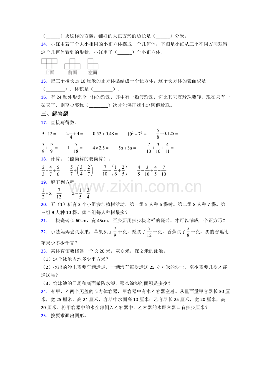 泰州市数学五年级下册期末试卷级(答案).doc_第2页