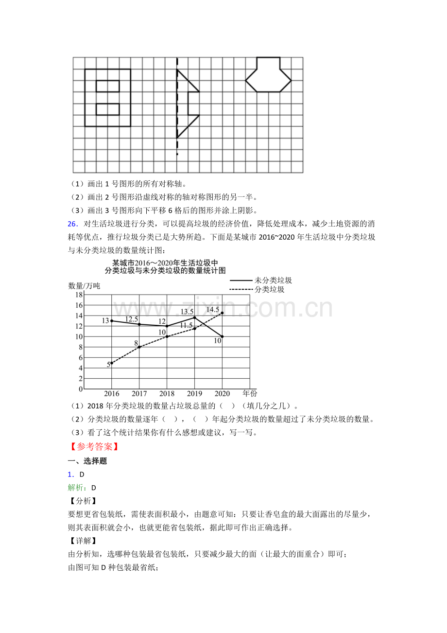 泰州市数学五年级下册期末试卷级(答案).doc_第3页