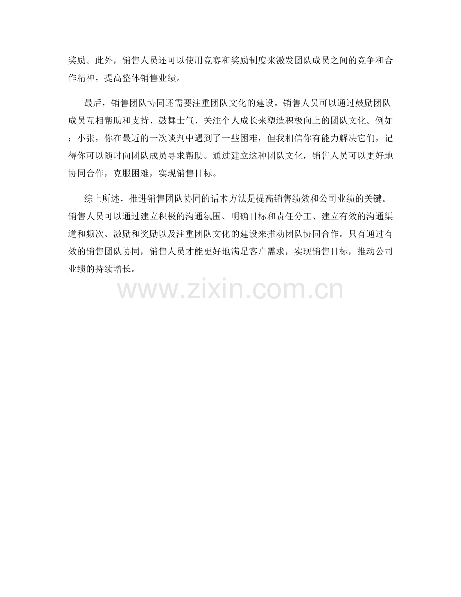 推进销售团队协同的话术方法.docx_第2页