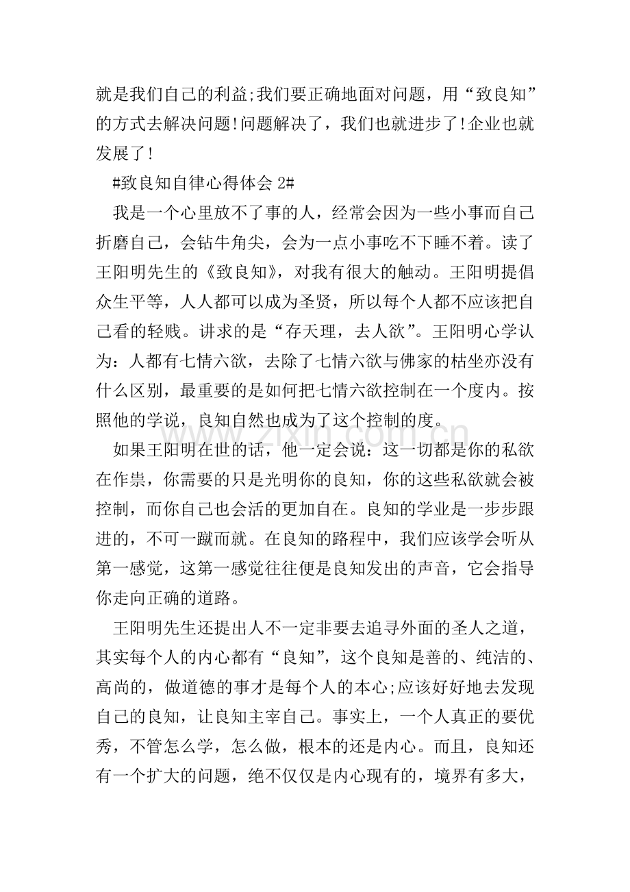 学习致良知个人心得体会.doc_第2页