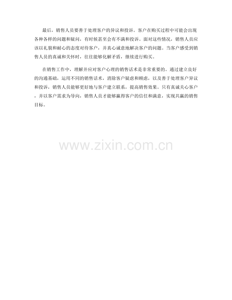 理解并应对客户心理的销售话术.docx_第2页