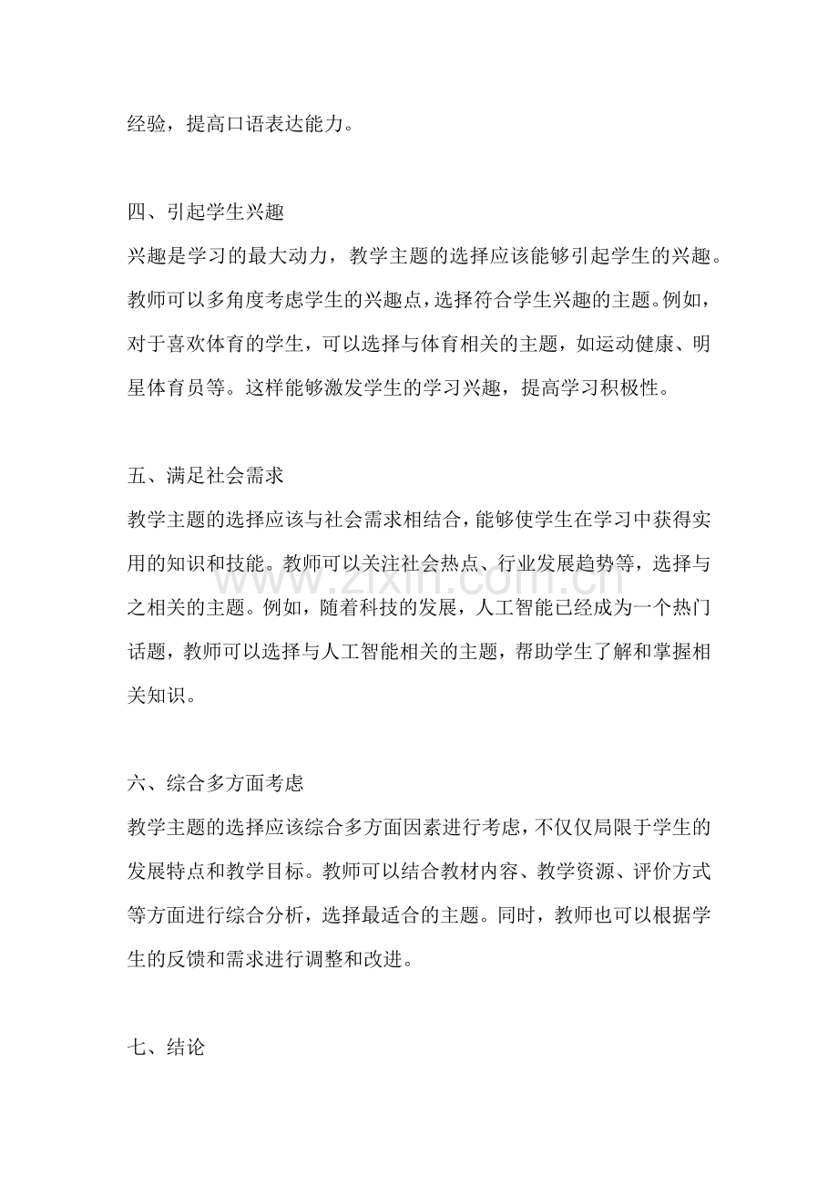 方案教学主题的选择原则.docx_第2页