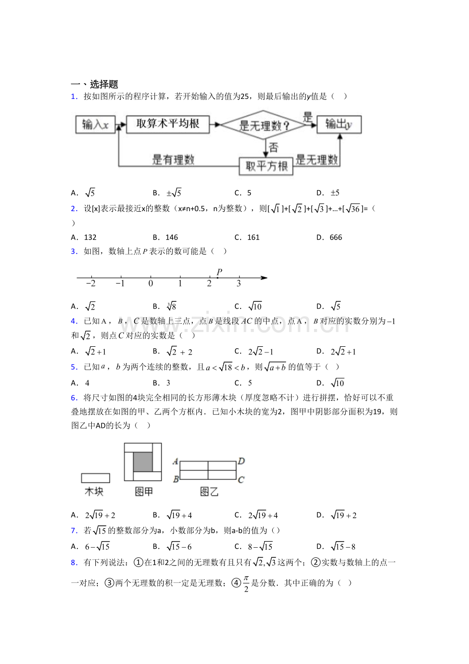 七年级下册末数学试卷及答案（一）培优试题.doc_第1页