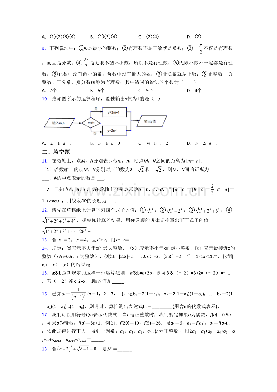 七年级下册末数学试卷及答案（一）培优试题.doc_第2页