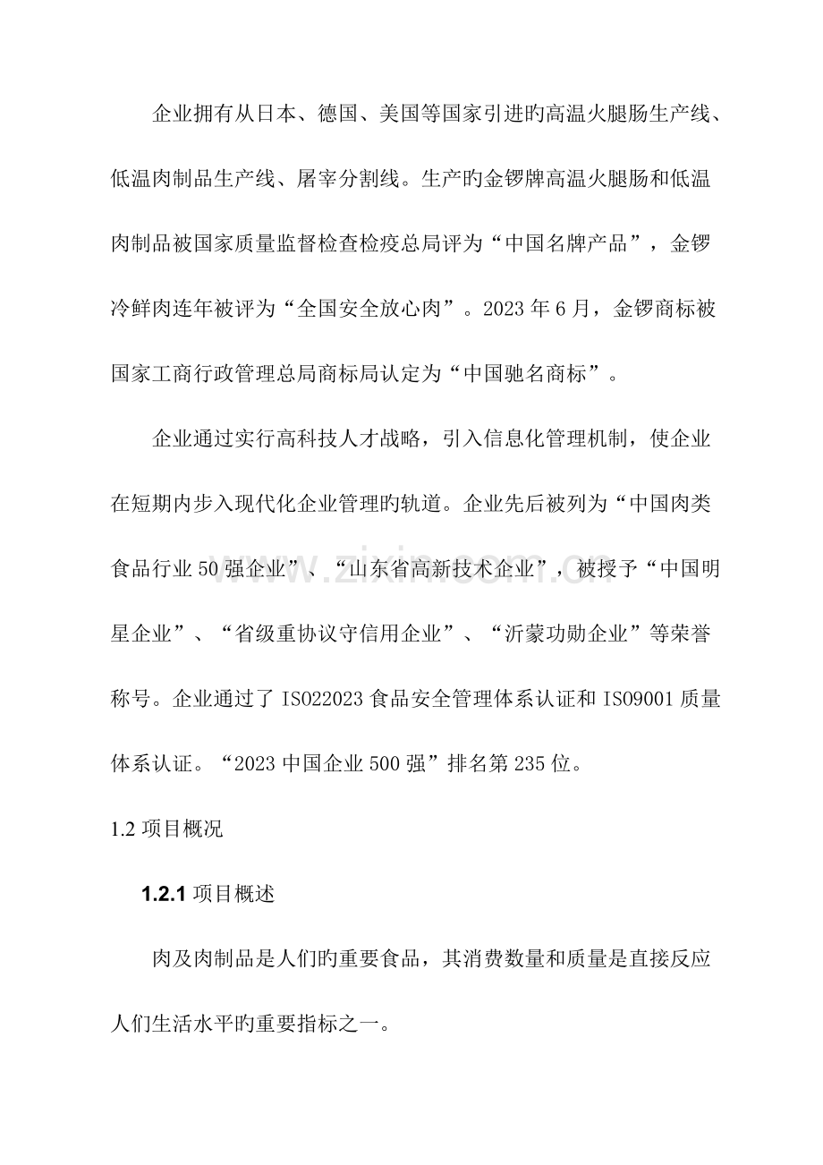 2023年项目投资计划书.doc_第3页