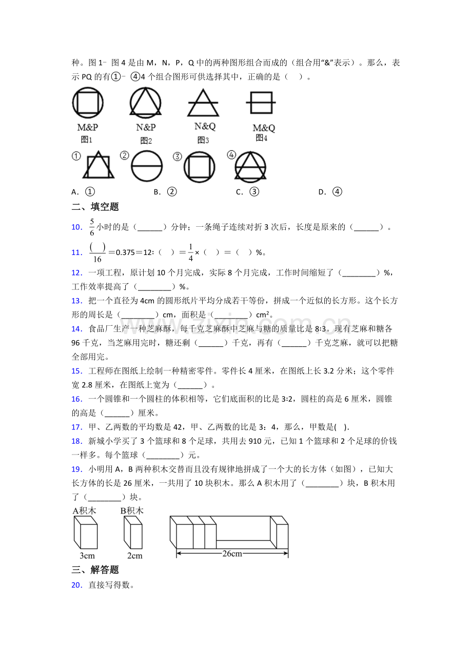 深圳深圳市宝安中学小升初数学期末试卷复习练习(Word版-含答案)-(2).doc_第2页