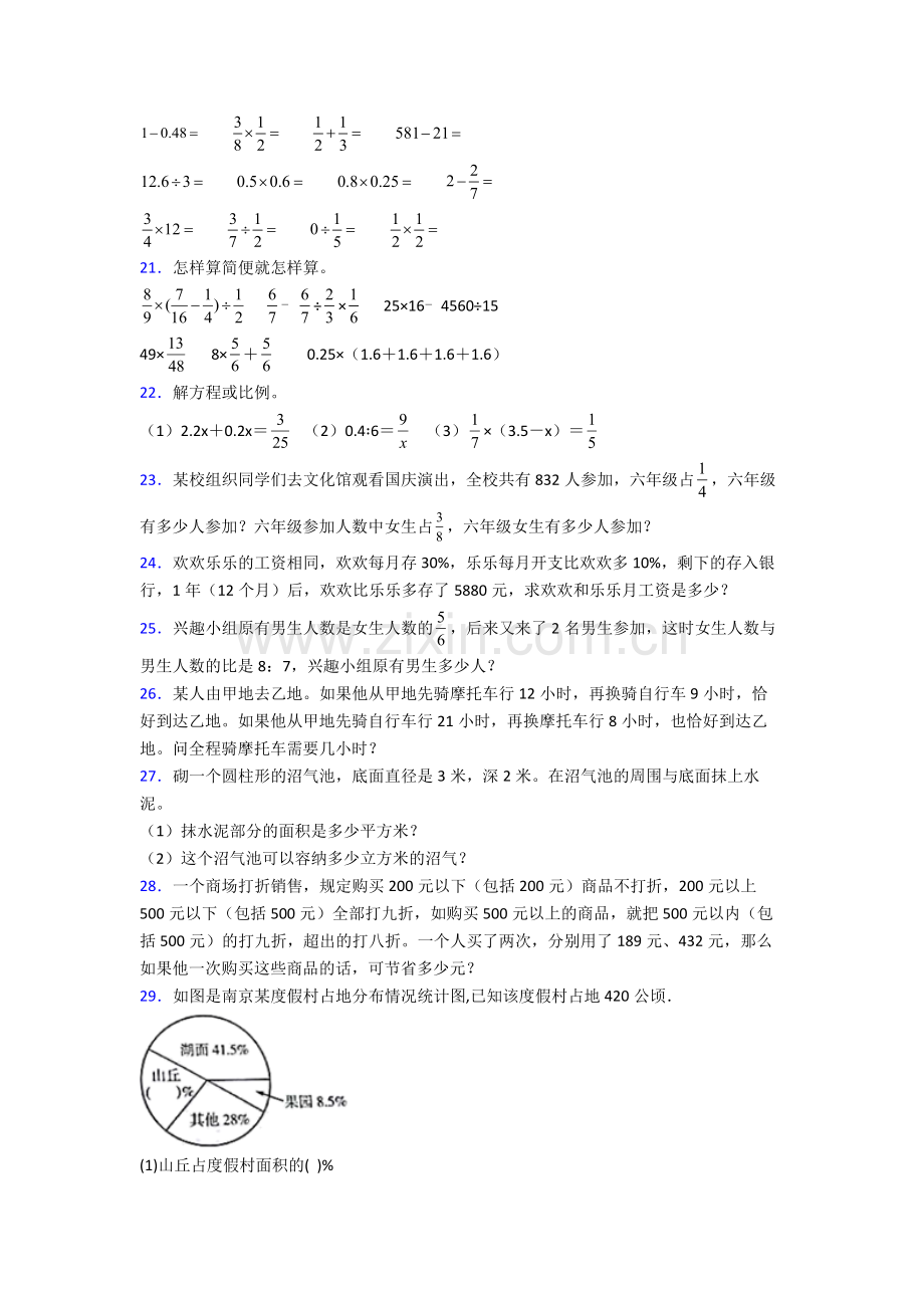 深圳深圳市宝安中学小升初数学期末试卷复习练习(Word版-含答案)-(2).doc_第3页