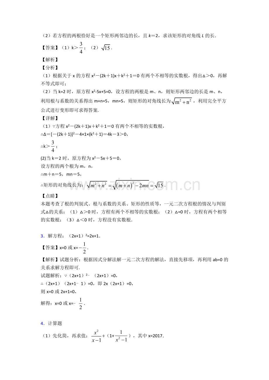 初三数学一元二次方程组的专项培优-易错-难题练习题(含答案)及详细答案.doc_第2页