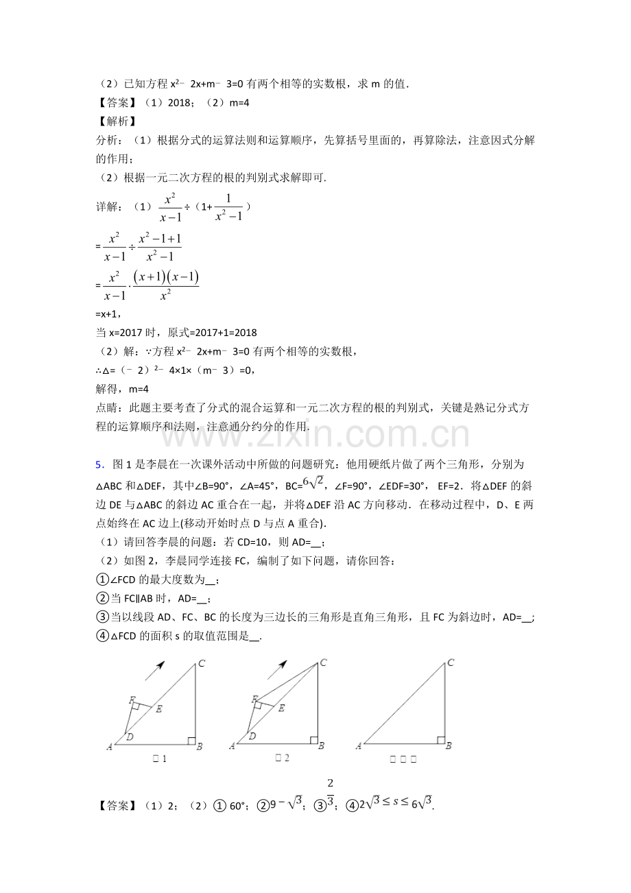 初三数学一元二次方程组的专项培优-易错-难题练习题(含答案)及详细答案.doc_第3页