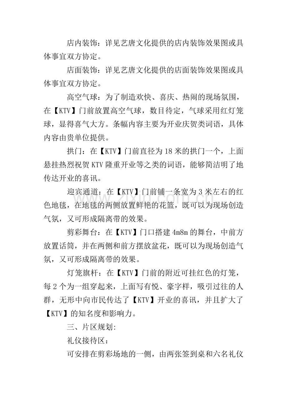 KTV活动策划方案范文-KTV活动促销方案.doc_第3页