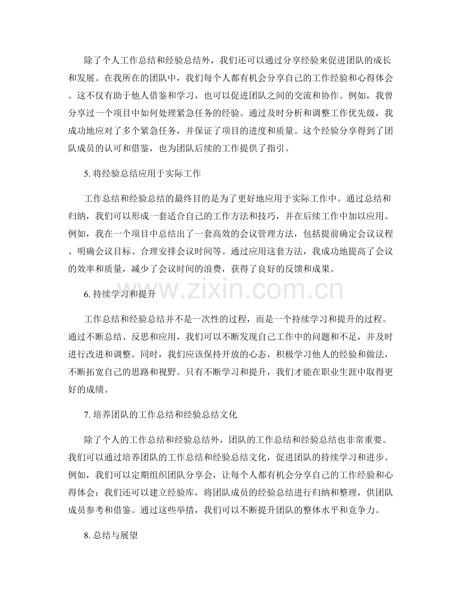 工作总结与经验总结汇总与应用.docx_第2页