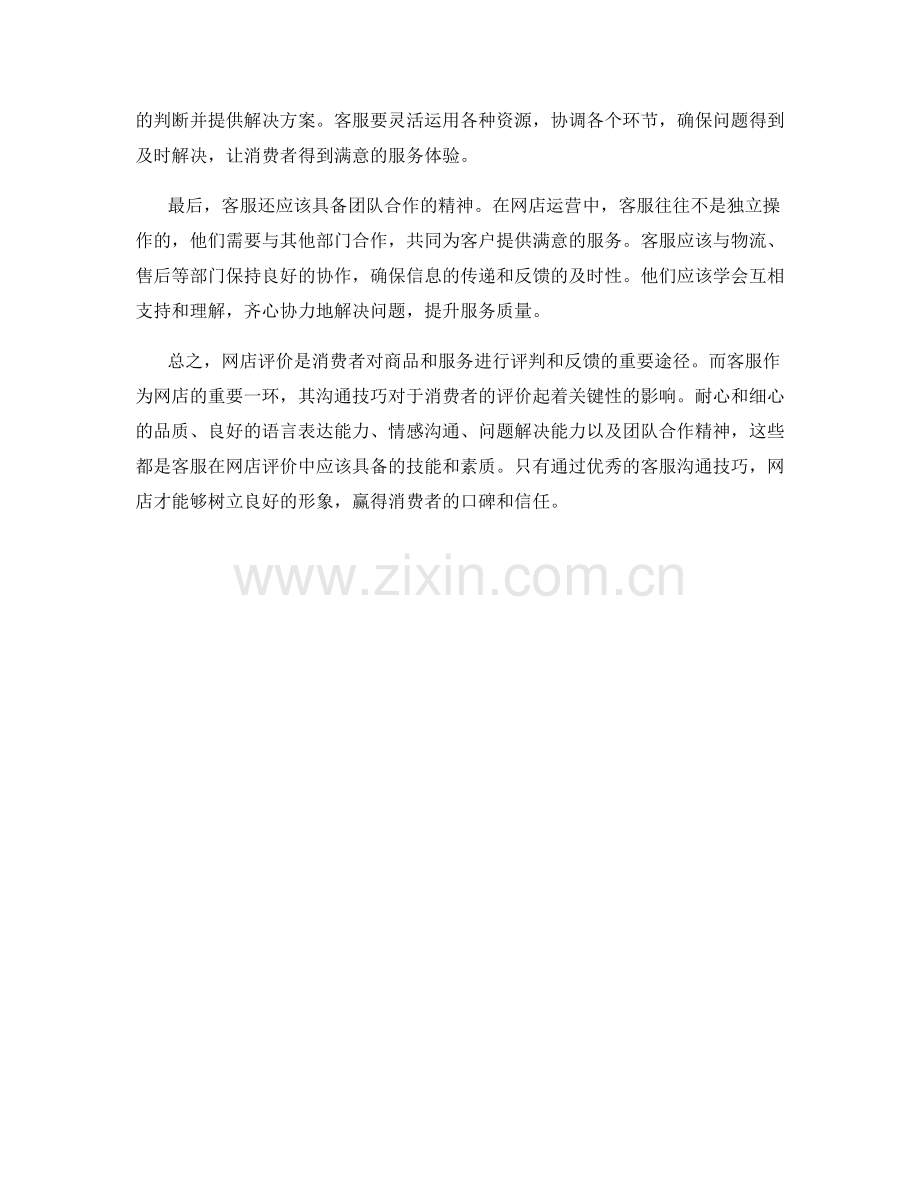 网店评价客服沟通技巧.docx_第2页