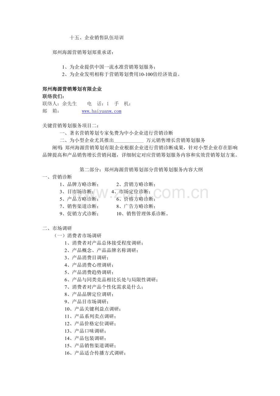 郑州食品企业经销商实务培训.doc_第2页