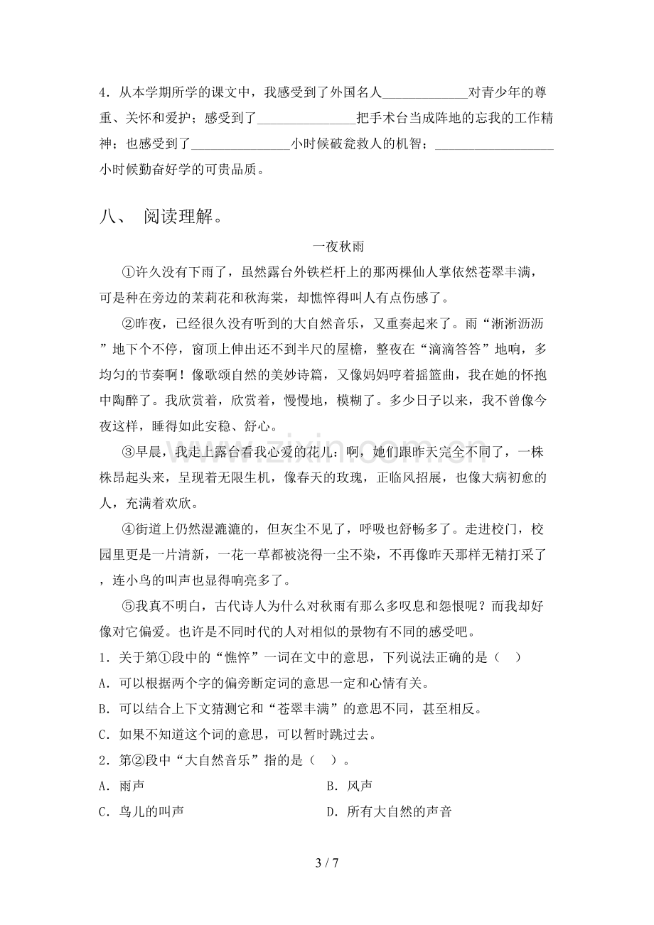 人教部编版三年级上册语文期末试卷【及参考答案】.doc_第3页