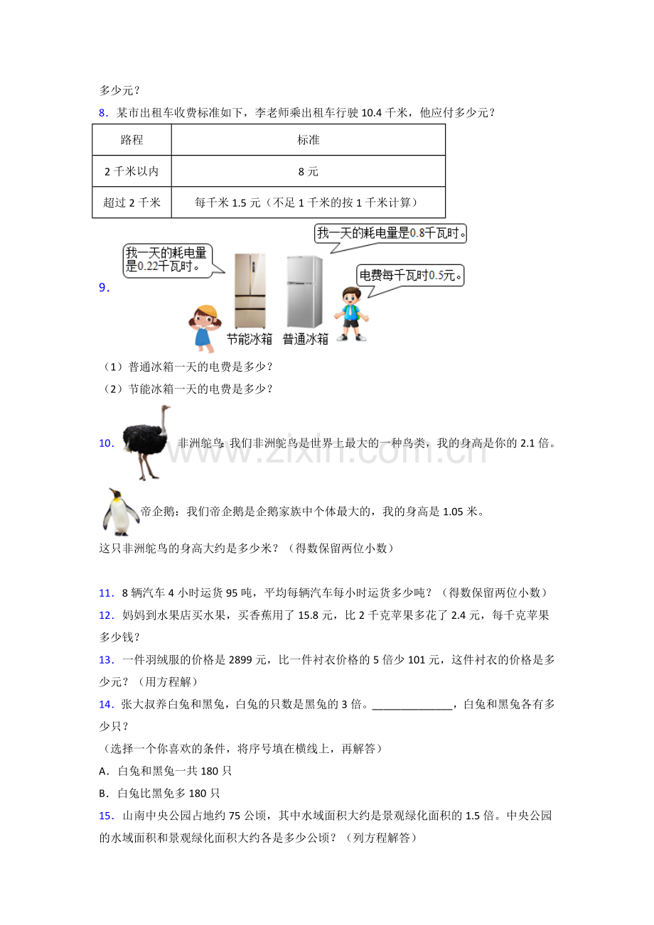 五年级人教版数学上册-应用题解决问题专题练习(含答案)解析.doc_第2页