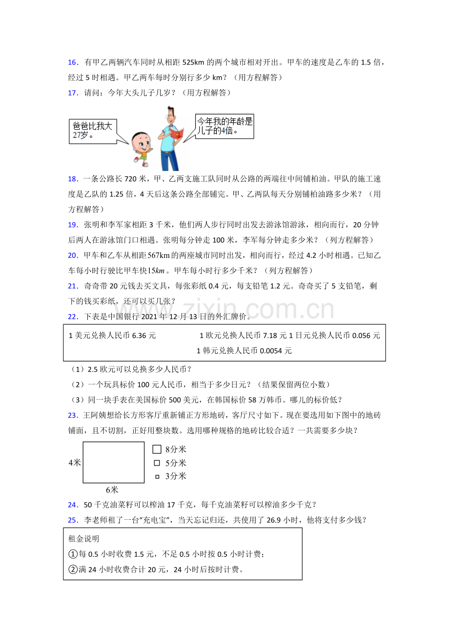 五年级人教版数学上册-应用题解决问题专题练习(含答案)解析.doc_第3页