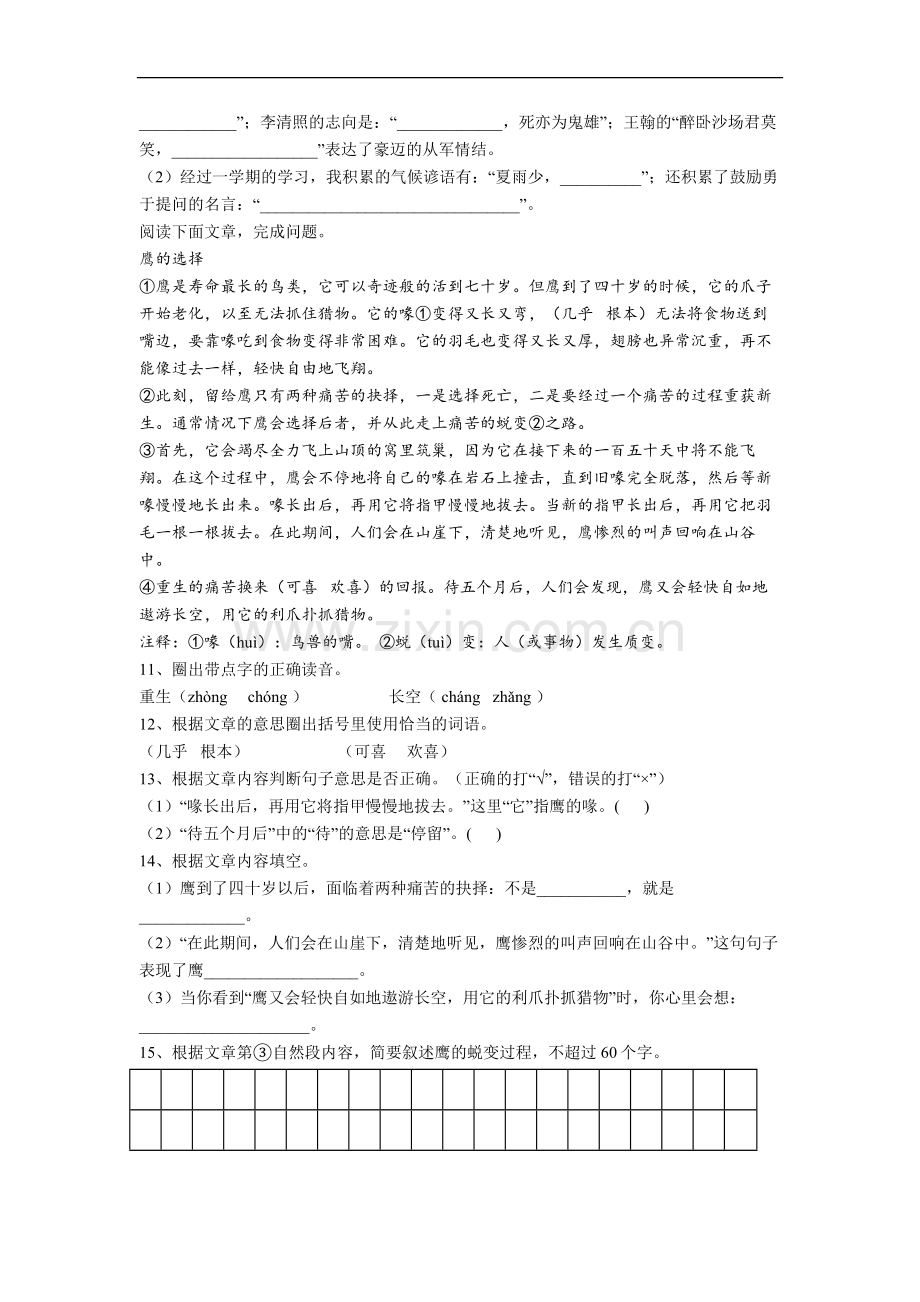 【语文】湖南省长沙市雨花区洞井小学小学四年级上册期末试卷.doc_第2页