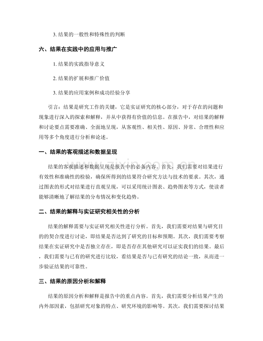 报告中的结果解释和讨论要点.docx_第2页