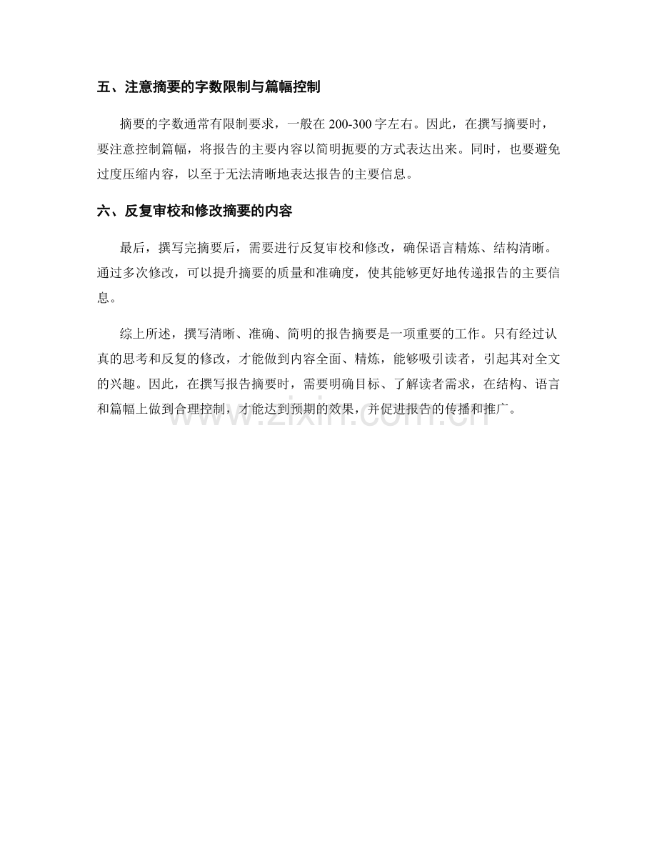 报告摘要的撰写方法与要点.docx_第2页