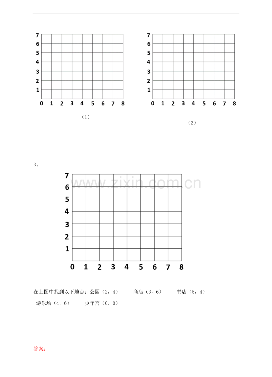 【数学】苏教版版数学四年级下册确定位置练习题.doc_第2页