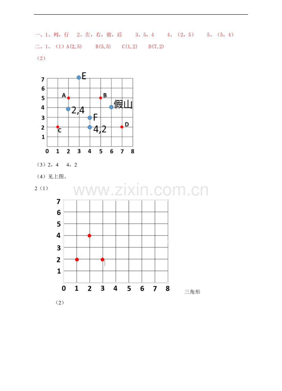 【数学】苏教版版数学四年级下册确定位置练习题.doc_第3页