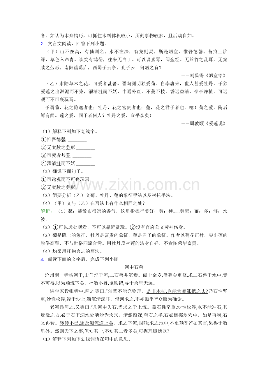 语文七年级下册语文文言文难题试卷(带答案)--(4).doc_第2页