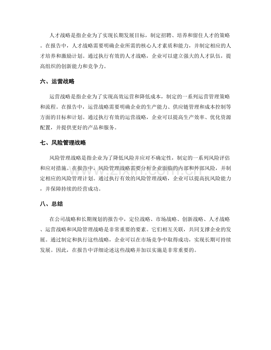 报告中的公司战略与长期规划.docx_第2页