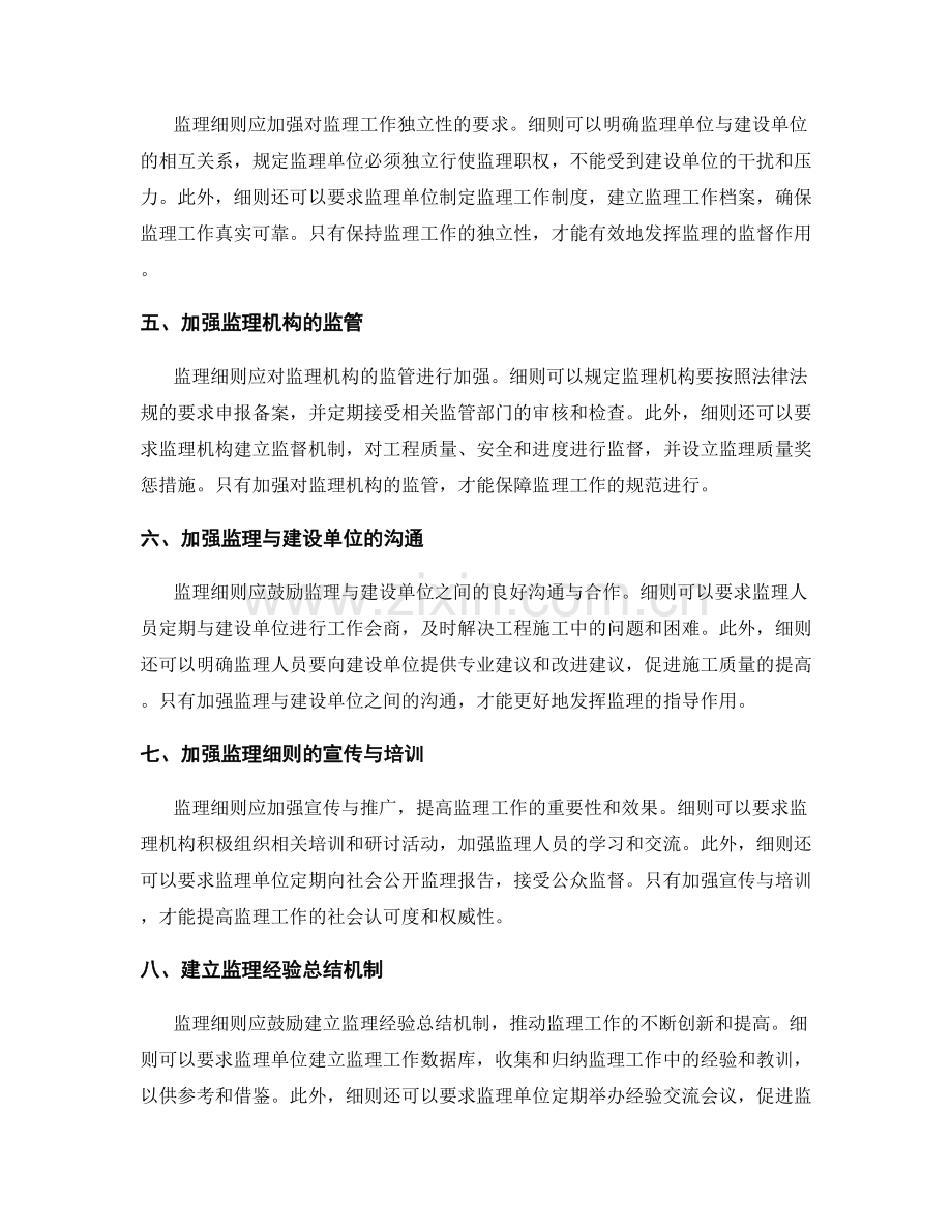 监理细则中的优化与调整策略探讨.docx_第2页