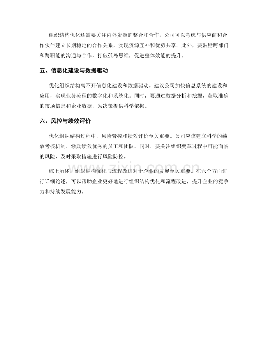 管理咨询报告：组织结构优化与流程改进建议.docx_第2页