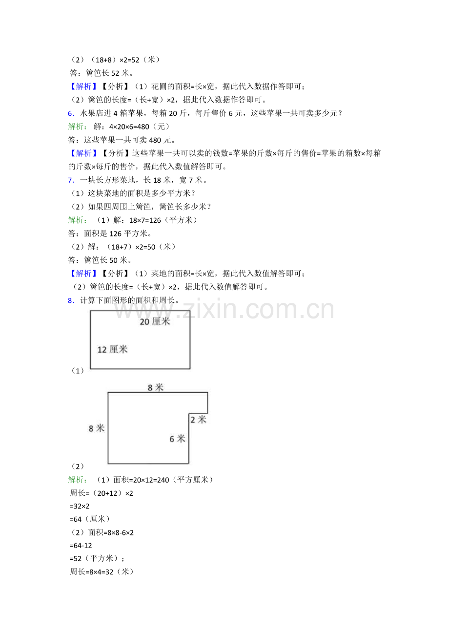 苏教版三年级数学下册期末复习：解决问题应用题带答案解析.doc_第3页